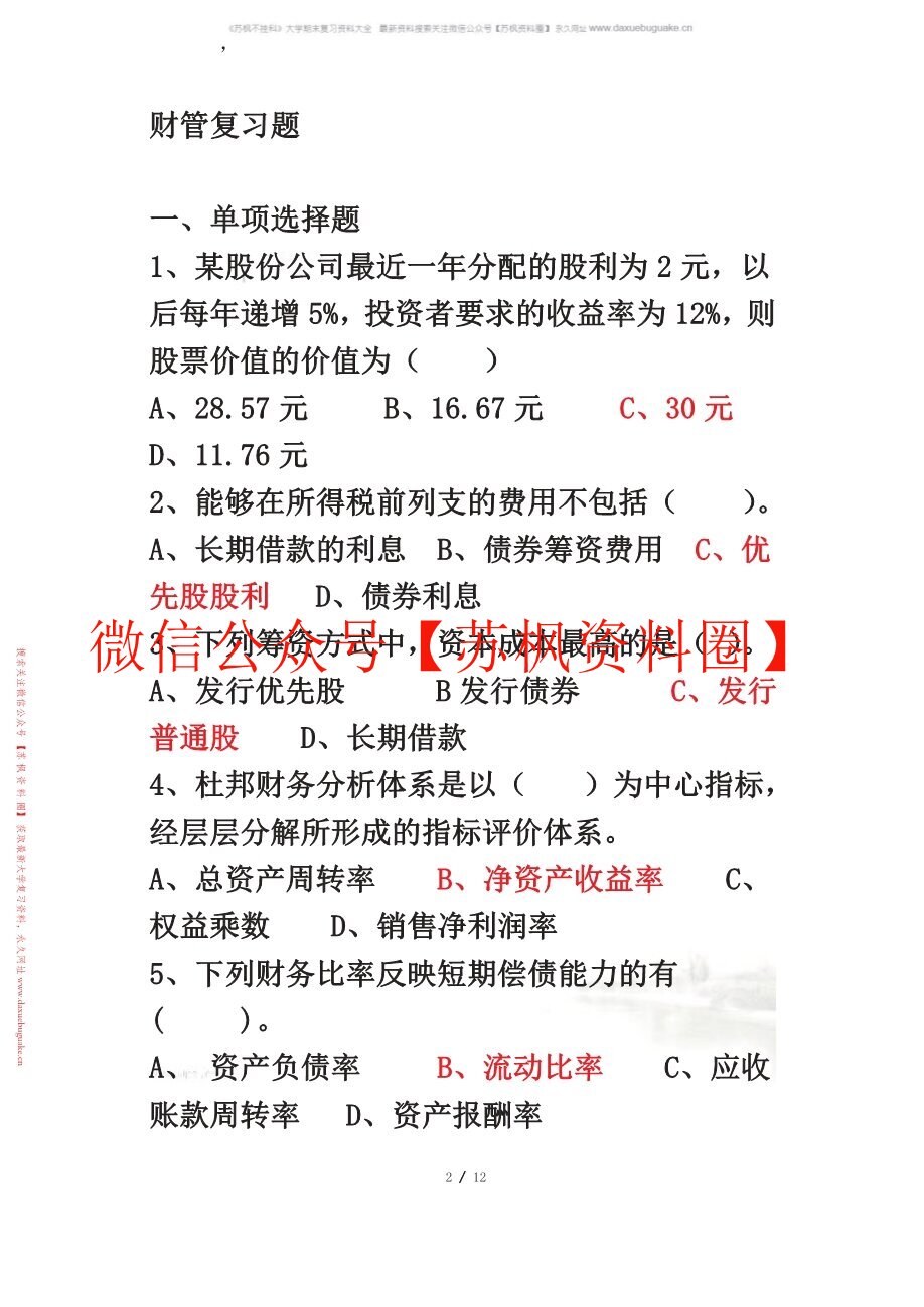 财务管理学